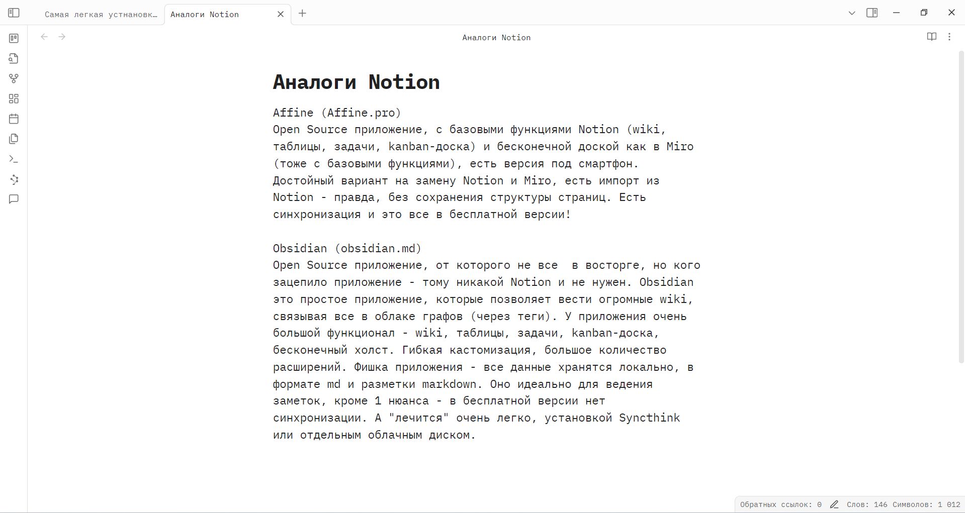 Чем заменить Notion?
